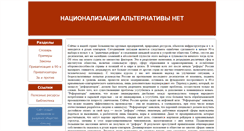 Desktop Screenshot of nationalization.ru