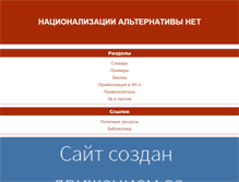 Tablet Screenshot of nationalization.ru
